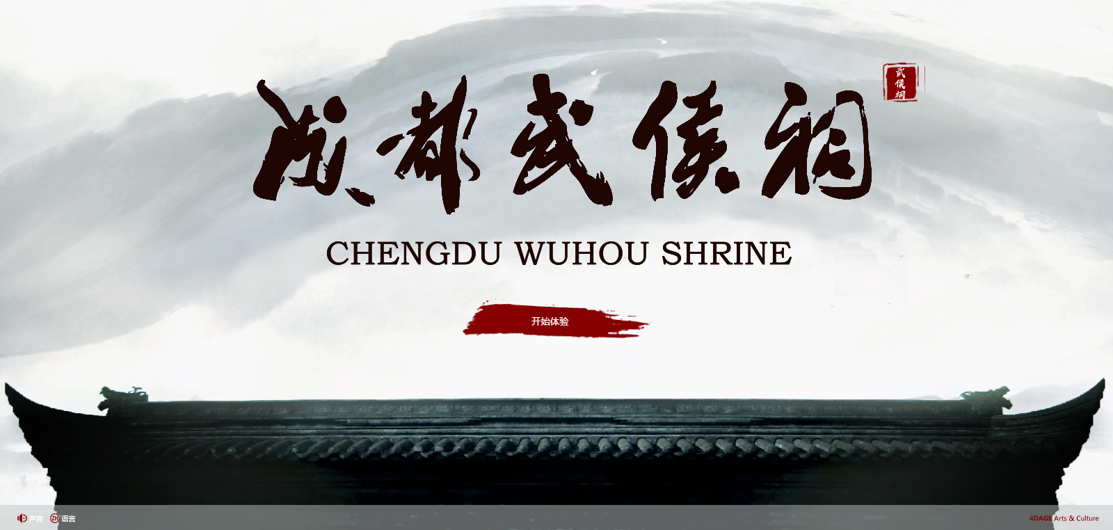 _image_hide_flag_wuhoushrine