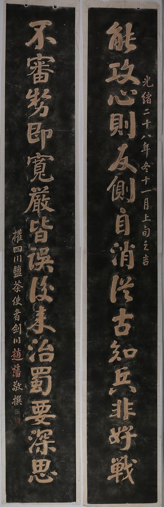 清赵藩撰《攻心联》匾(拓片)